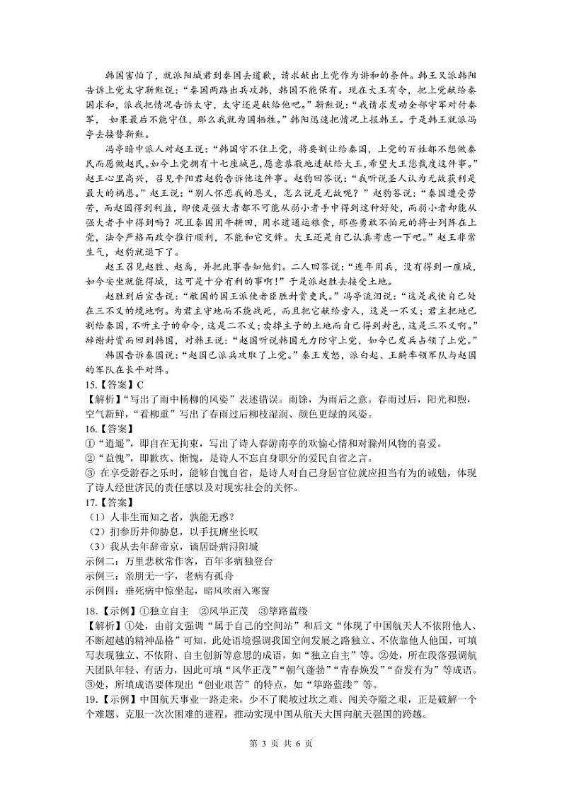2023省大庆高三下学期2月第二次教学质量检测（二模）语文PDF版含解析03