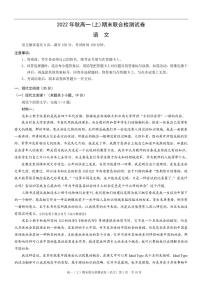 2023重庆市高一上学期期末联合检测语文试卷PDF版含答案