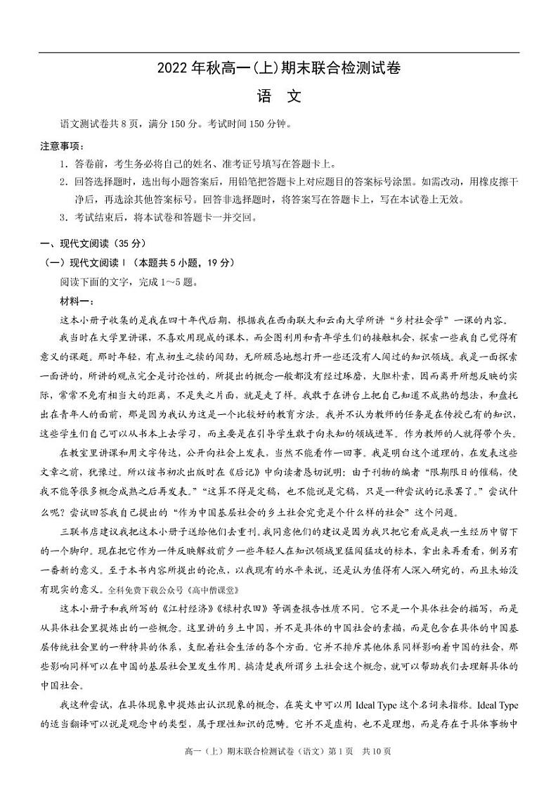 2023重庆市高一上学期期末联合检测语文试卷PDF版含答案01
