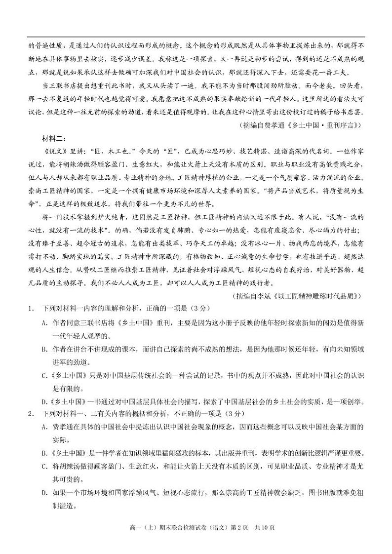 2023重庆市高一上学期期末联合检测语文试卷PDF版含答案02