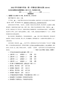 浙江省临海市回浦中学2022-2023学年高一上学期语文期末试卷（国际部）