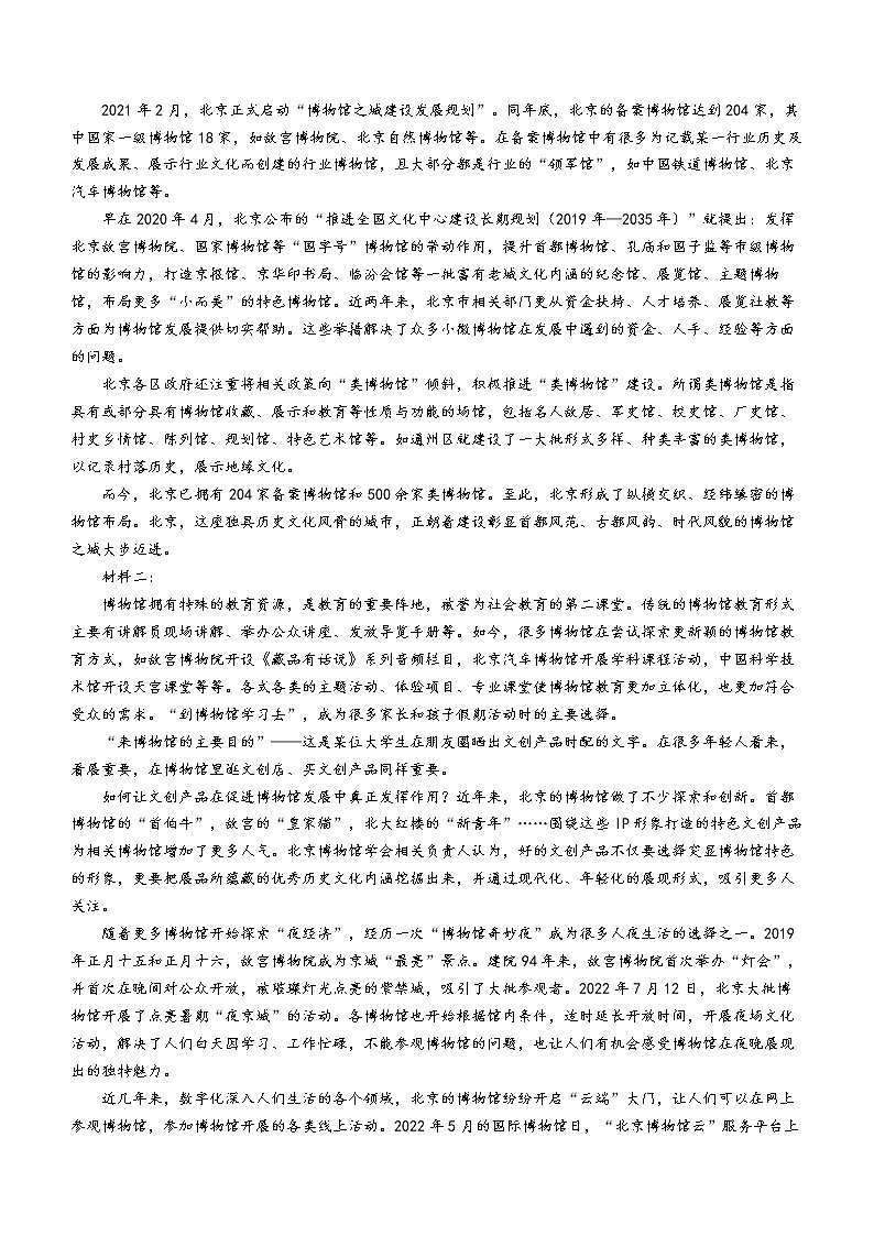 天津市南开区2022-2023学年高二上学期期末语文试题第2页