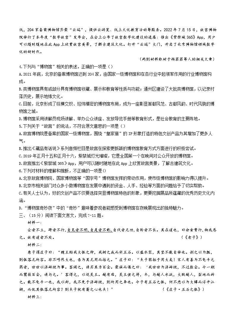 天津市南开区2022-2023学年高二上学期期末语文试题第3页