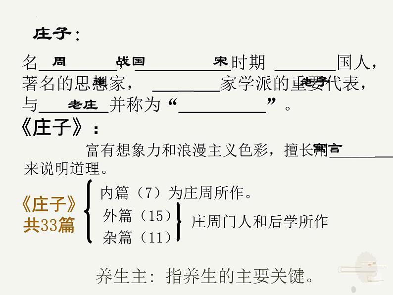 1.3《庖丁解牛》课件  2022-2023学年统编版高中语文必修下册第2页