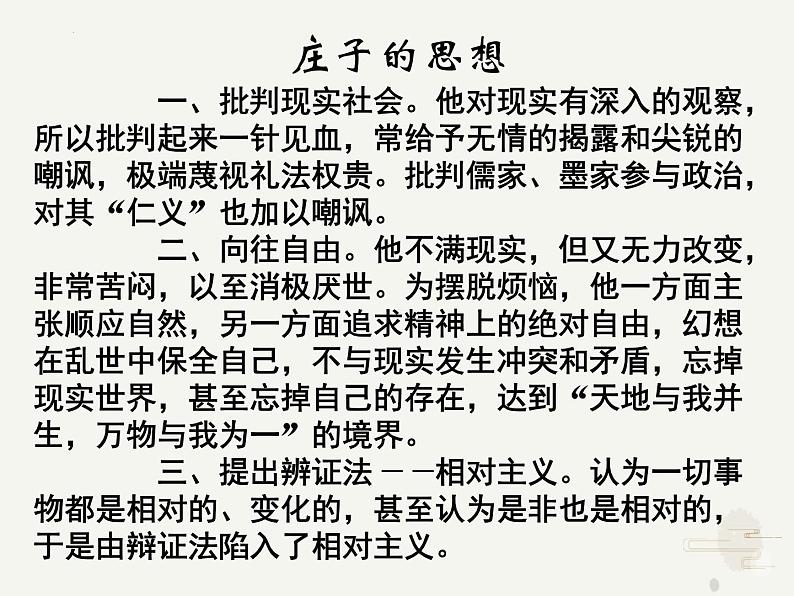 1.3《庖丁解牛》课件  2022-2023学年统编版高中语文必修下册第3页