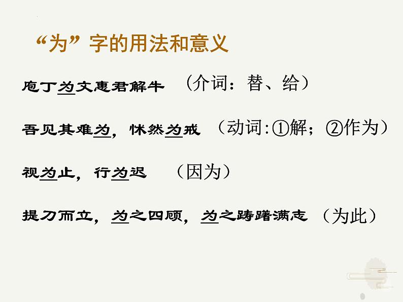 1.3《庖丁解牛》课件  2022-2023学年统编版高中语文必修下册第7页