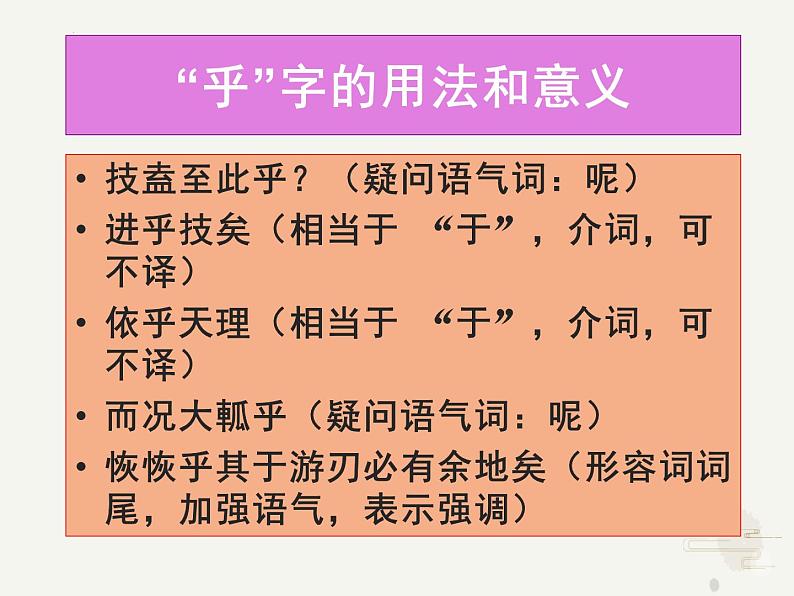 1.3《庖丁解牛》课件  2022-2023学年统编版高中语文必修下册第8页