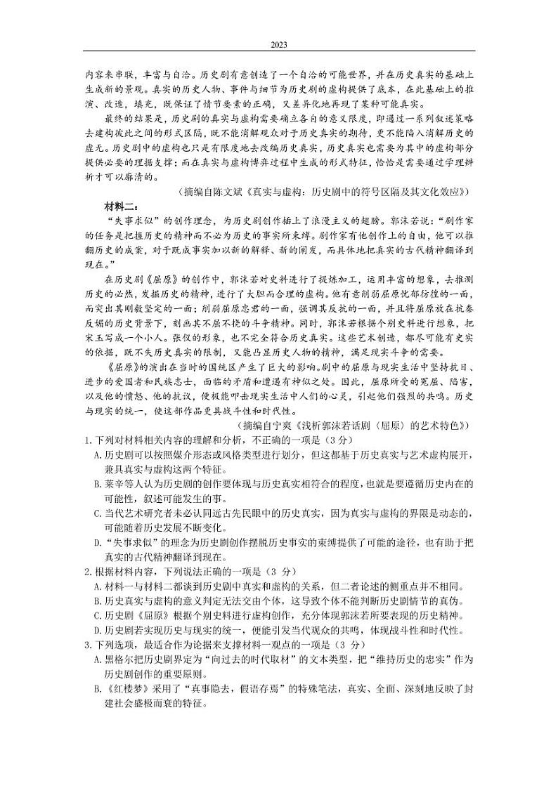 2022-2023学年安徽省合肥市高三第一次教学质量检测语文试题（PDF版）02