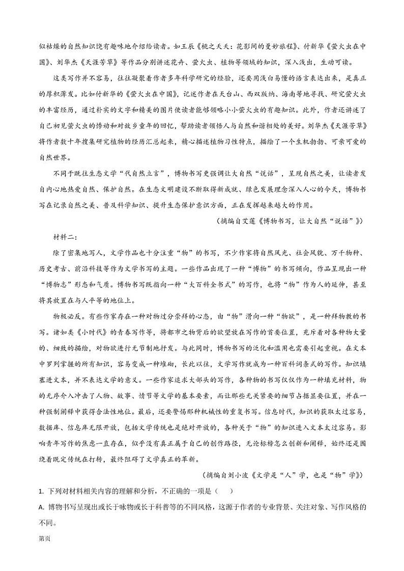 2022-2023学年河北省沧州市高三上学期摸底考试 语文 PDF版02