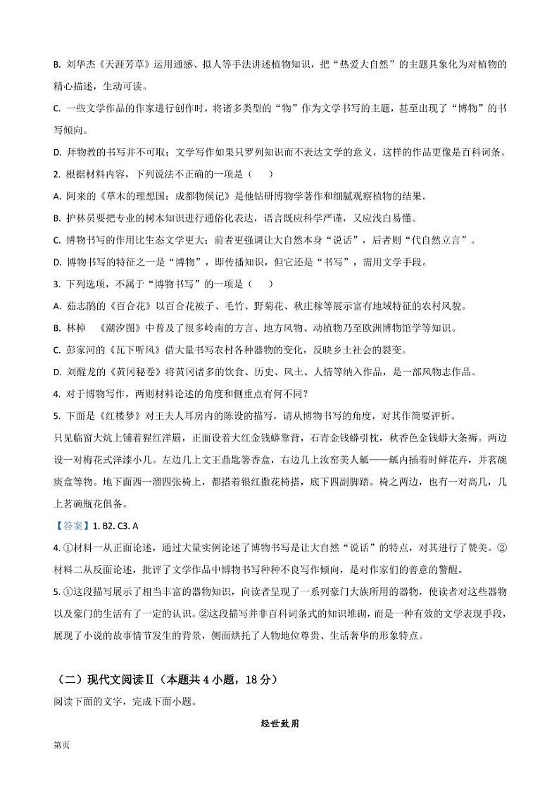 2022-2023学年河北省沧州市高三上学期摸底考试 语文 PDF版03