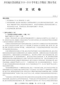 2019届黑龙江省齐齐哈尔市普通高中联谊校高三上学期期末考试语文试题 PDF版