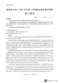 2022-2023学年河北省沧州市高二上学期期末考试语文试题 PDF版