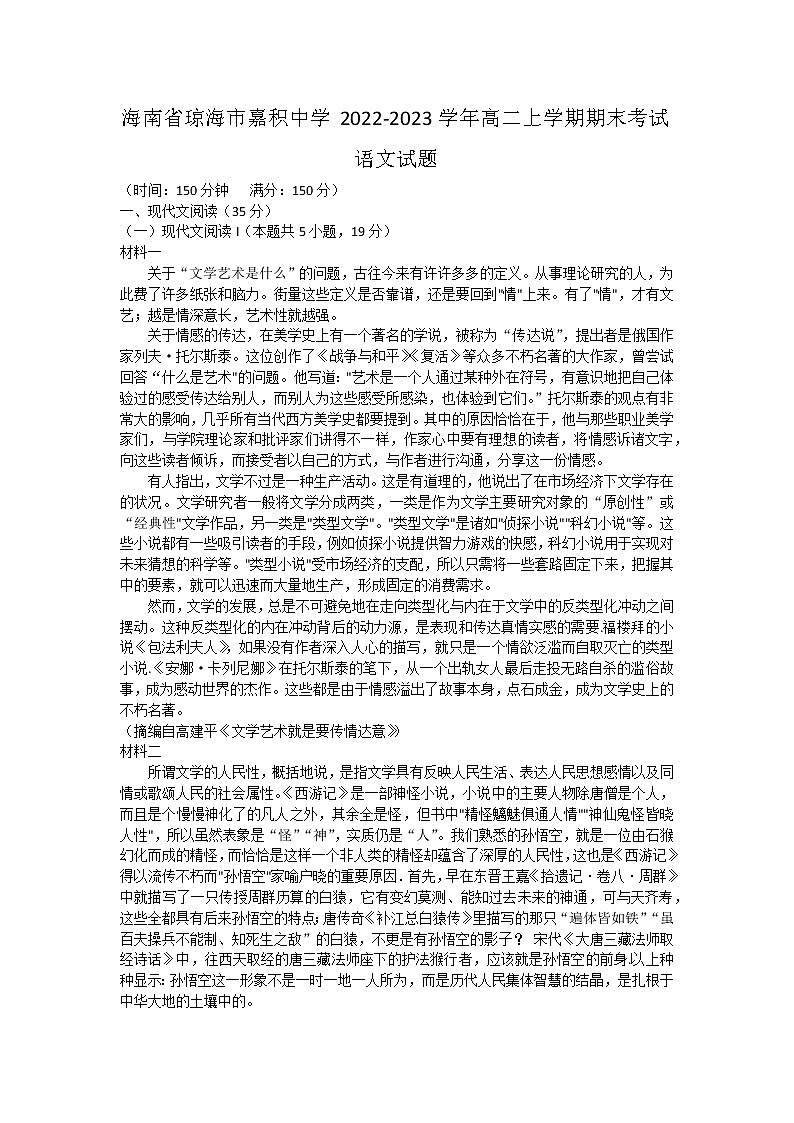 海南省琼海市嘉积中学2022-2023学年高二上学期期末考试语文试题第1页