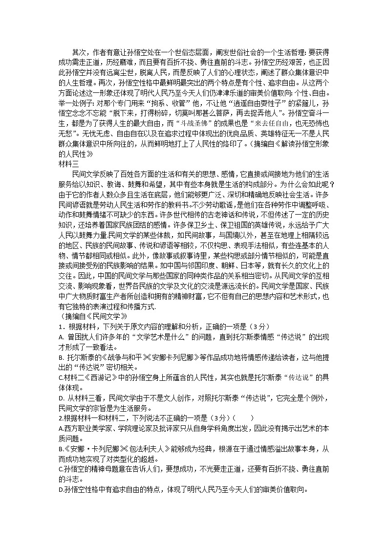 海南省琼海市嘉积中学2022-2023学年高二上学期期末考试语文试题第2页