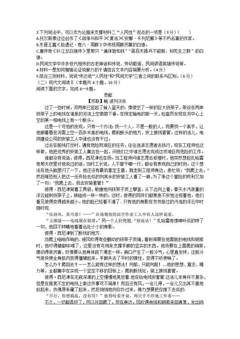海南省琼海市嘉积中学2022-2023学年高二上学期期末考试语文试题第3页