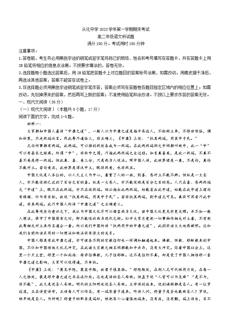 广东省广州市从化区从化中学2022-2023学年高二上学期期末语文试题01