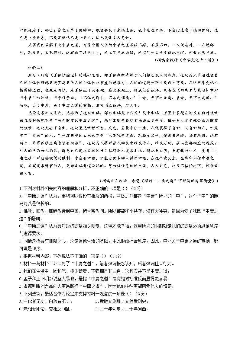 广东省广州市从化区从化中学2022-2023学年高二上学期期末语文试题02