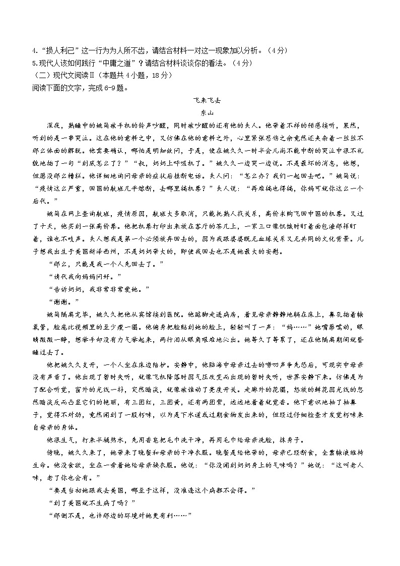 广东省广州市从化区从化中学2022-2023学年高二上学期期末语文试题03