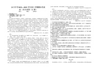 江西省吉安市永丰县永丰中学2022-2023学年高二上学期期末考试语文试题