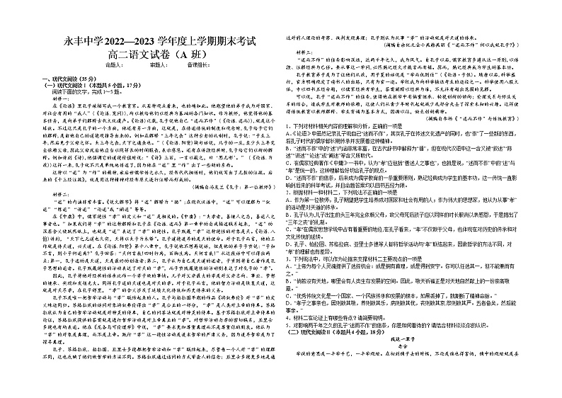 江西省吉安市永丰县永丰中学2022-2023学年高二上学期期末考试语文试题第1页