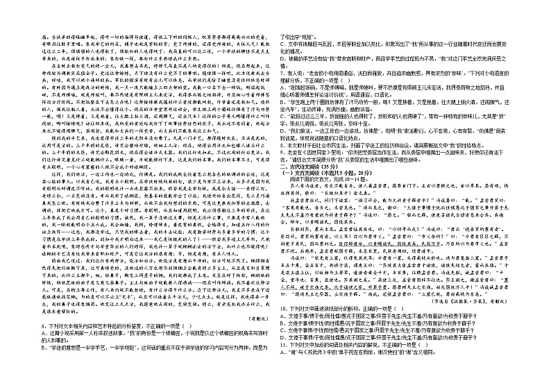 江西省吉安市永丰县永丰中学2022-2023学年高二上学期期末考试语文试题第2页