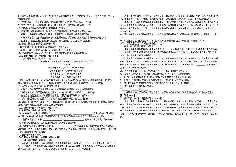 江西省吉安市永丰县永丰中学2022-2023学年高二上学期期末考试语文试题第3页