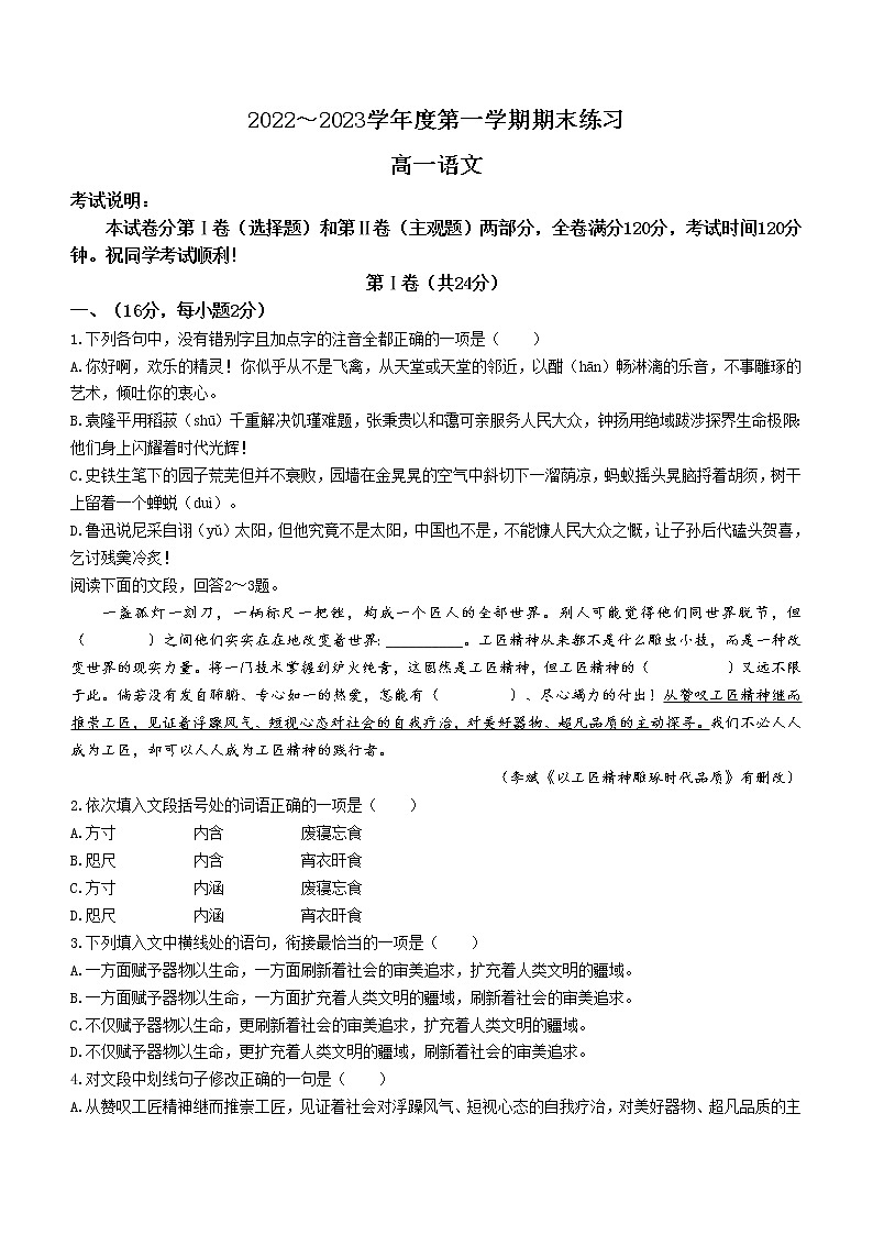 天津市2022-2023学年高一上学期期末语文试题01