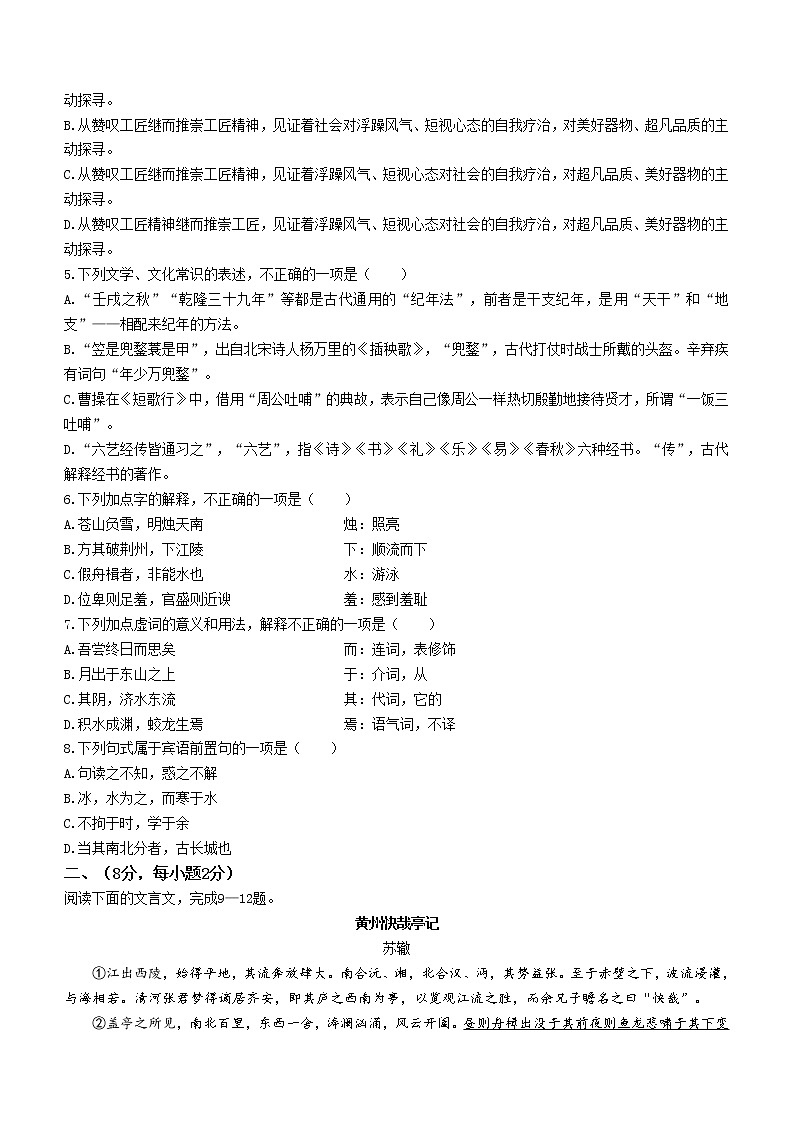 天津市2022-2023学年高一上学期期末语文试题02