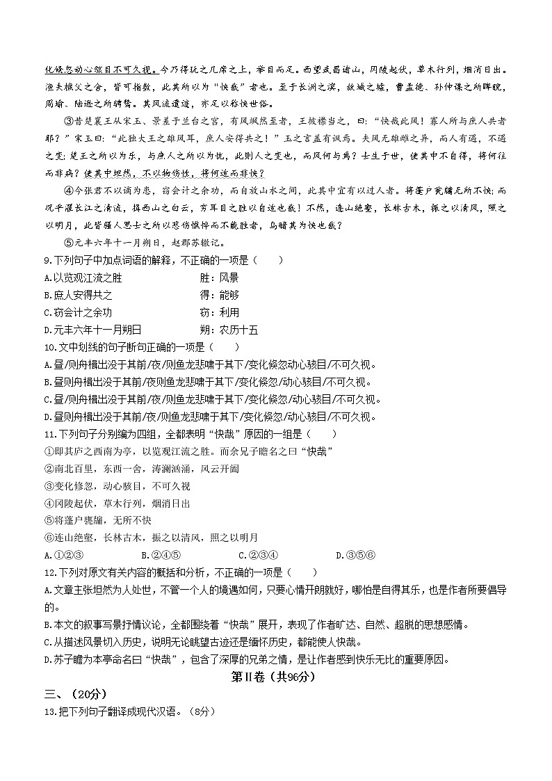 天津市2022-2023学年高一上学期期末语文试题03