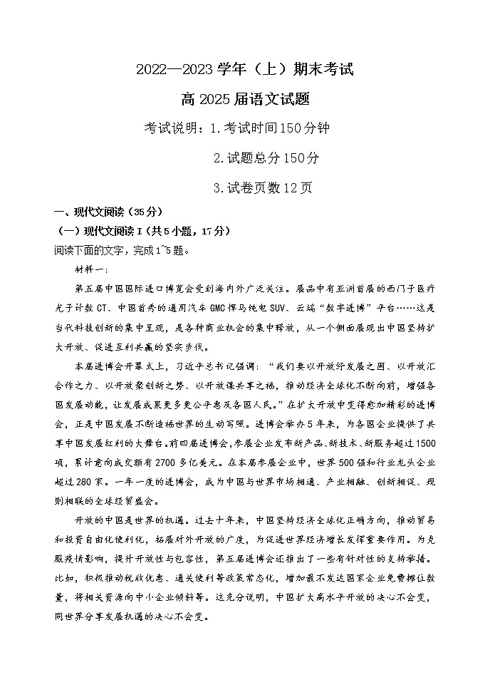 重庆市主城区七校2022-2023学年高一上学期期末考试语文试题01