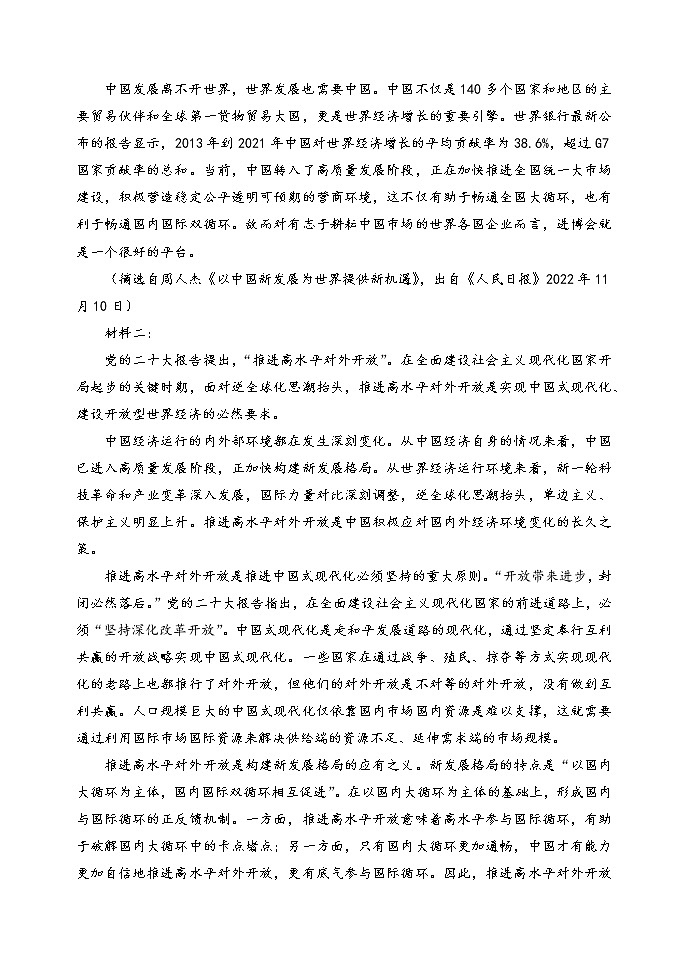 重庆市主城区七校2022-2023学年高一上学期期末考试语文试题02