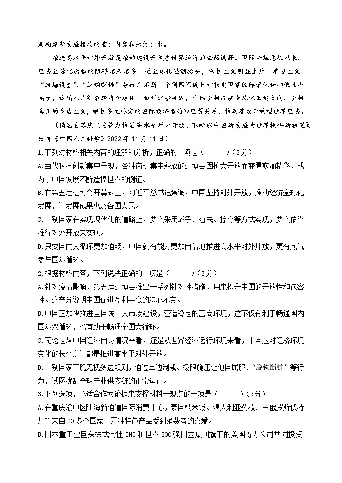 重庆市主城区七校2022-2023学年高一上学期期末考试语文试题03