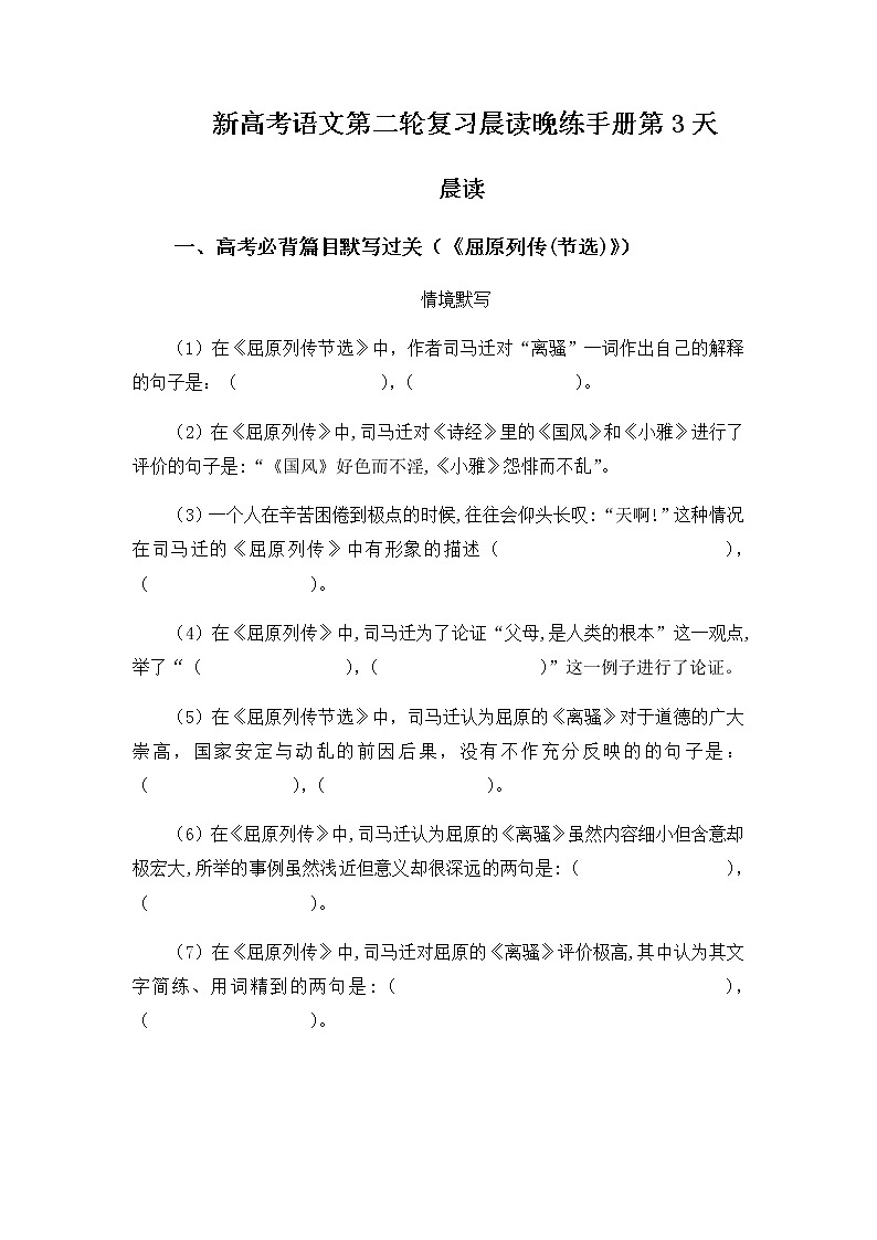 晨读晚练手册第3天-备战新高考语文二轮复习晨读晚练60天01