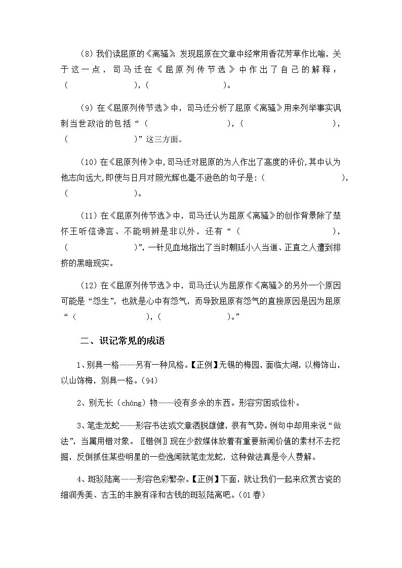 晨读晚练手册第3天-备战新高考语文二轮复习晨读晚练60天02