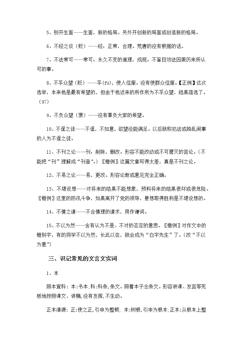 晨读晚练手册第3天-备战新高考语文二轮复习晨读晚练60天03