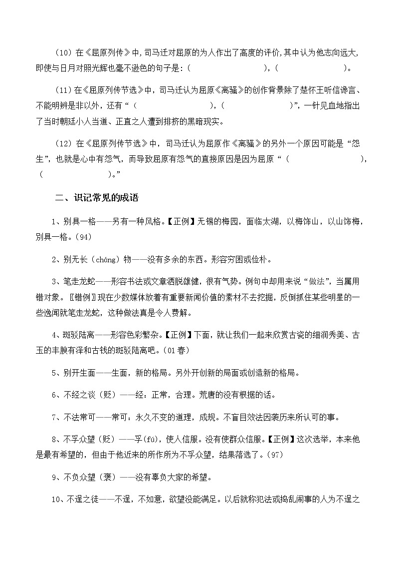 晨读晚练手册第3天-备战新高考语文二轮复习晨读晚练60天02