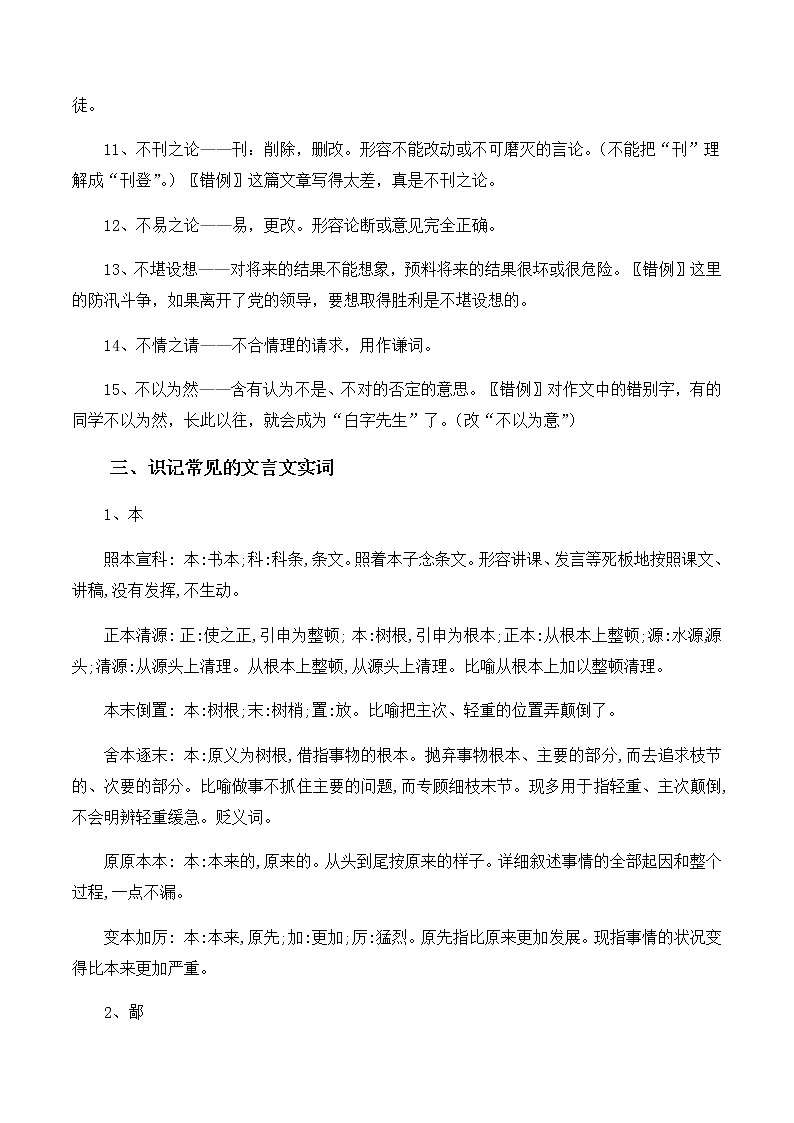 晨读晚练手册第3天-备战新高考语文二轮复习晨读晚练60天03