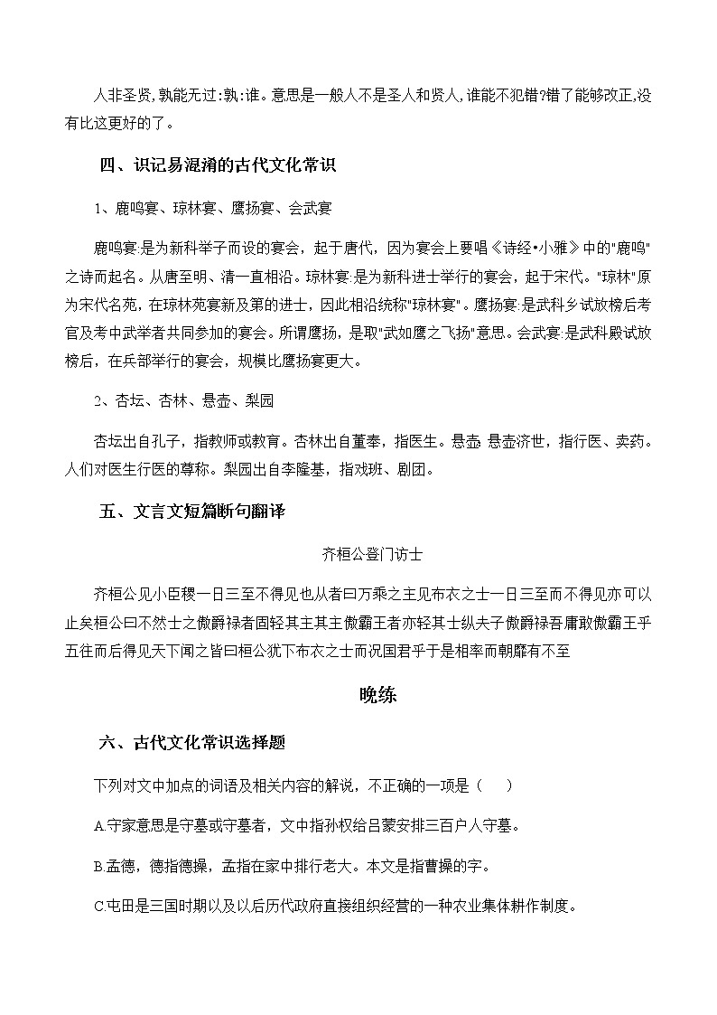 晨读晚练手册第37天-备战2023年新高考语文二轮复习晨读晚练60天（解析版）第3页