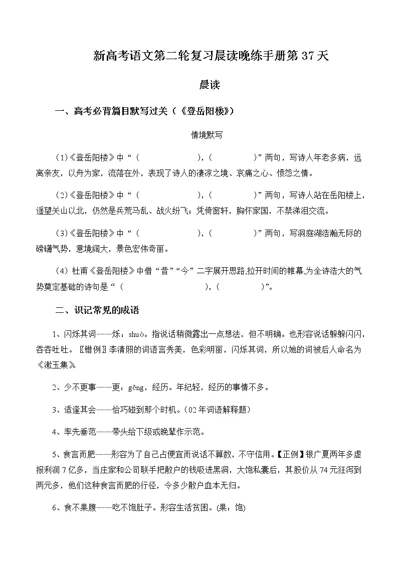 晨读晚练手册第37天-备战2023年新高考语文二轮复习晨读晚练60天（原卷版）第1页