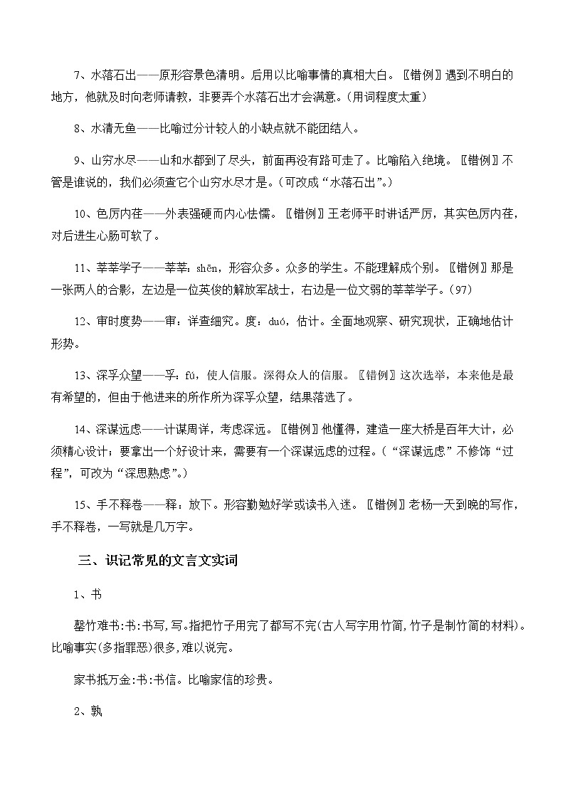 晨读晚练手册第37天-备战2023年新高考语文二轮复习晨读晚练60天（原卷版）第2页