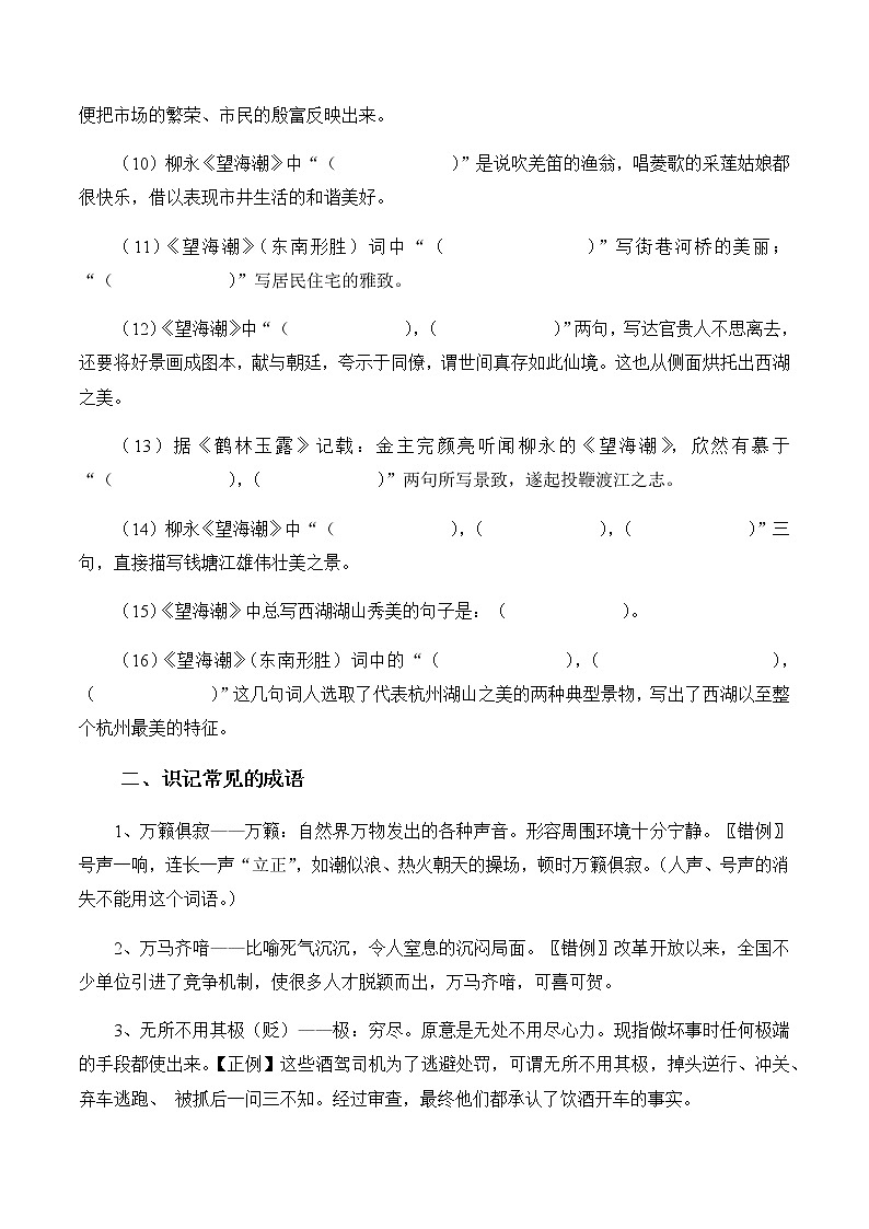晨读晚练手册第43天-备战2023年新高考语文二轮复习晨读晚练60天（解析版）第2页