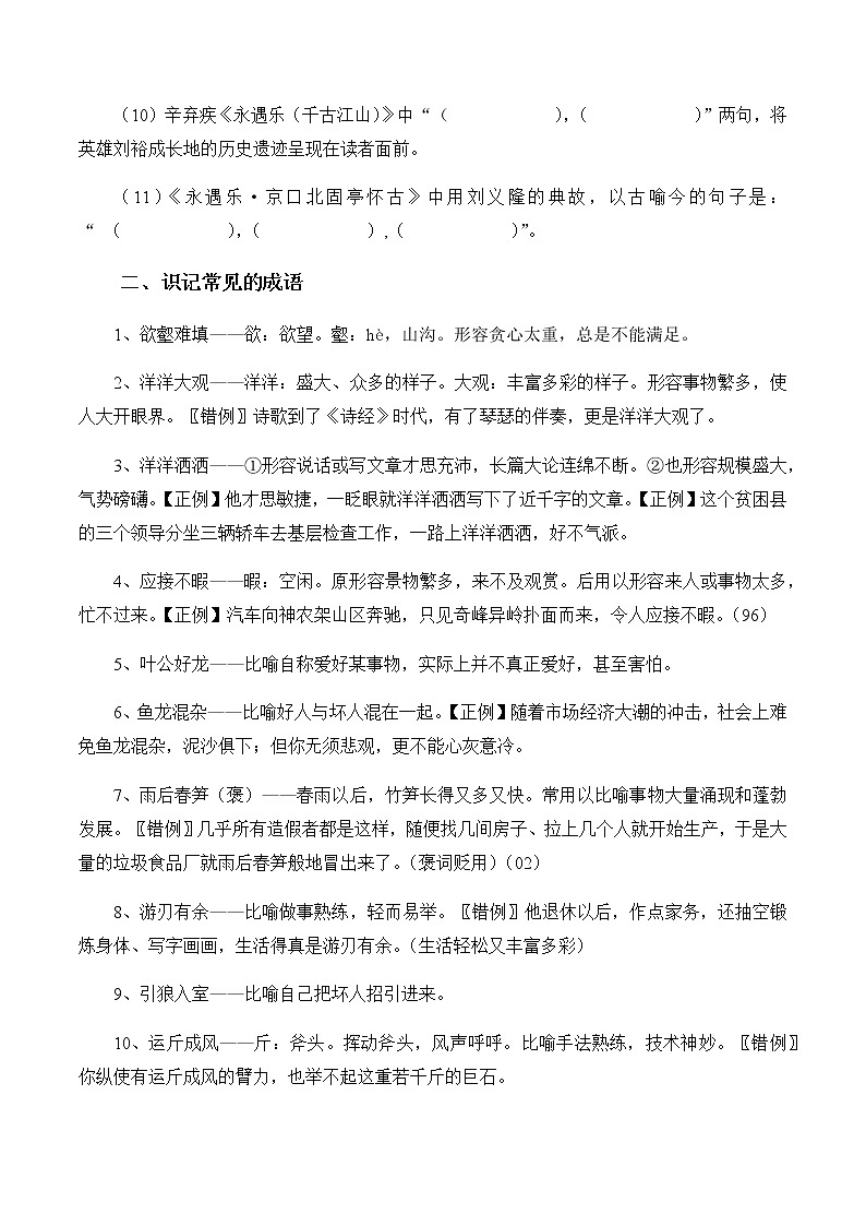 晨读晚练手册第54天-备战2023年新高考语文二轮复习晨读晚练60天（解析版）第2页