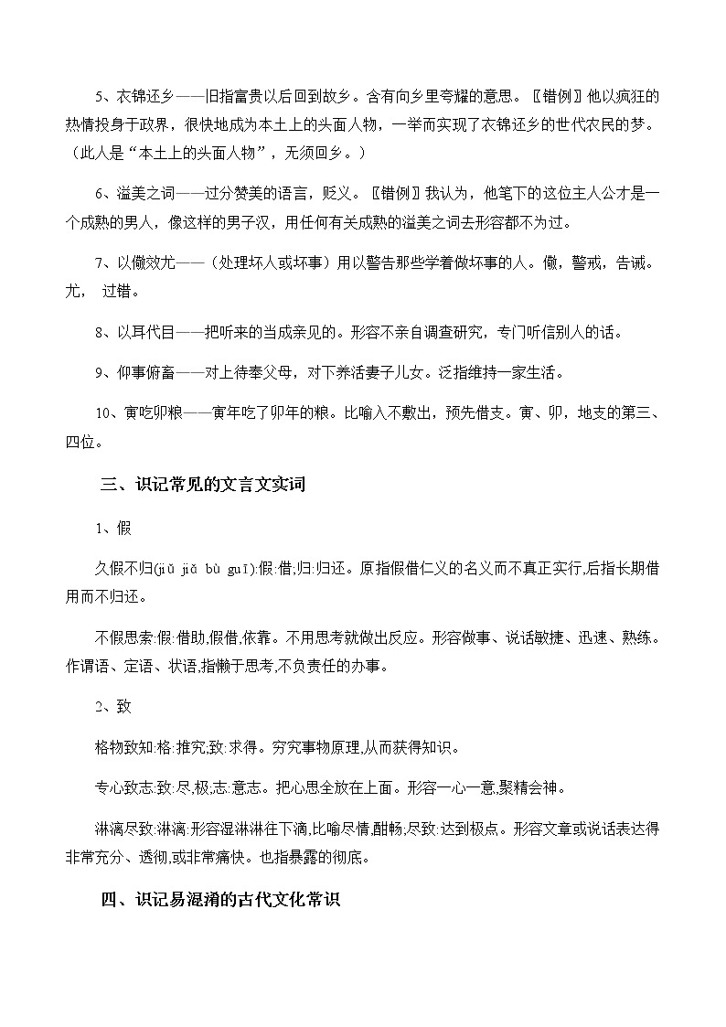 晨读晚练手册第55天-备战2023年新高考语文二轮复习晨读晚练60天（解析版）第2页