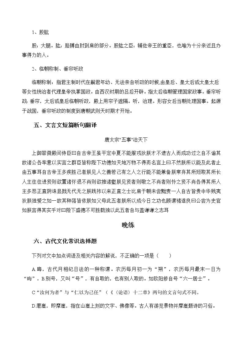 晨读晚练手册第55天-备战2023年新高考语文二轮复习晨读晚练60天（解析版）第3页