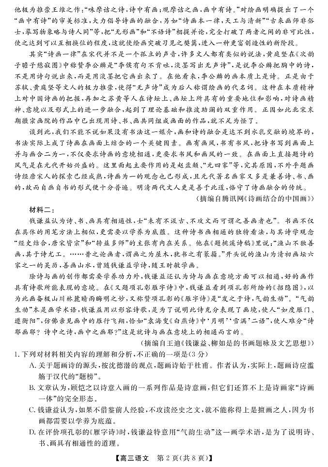 2023年湖南省天壹名校联盟高考高三联考语文试题及答案02