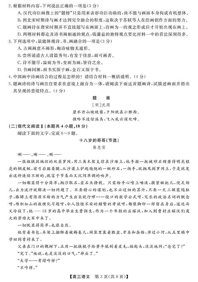 2023年湖南省天壹名校联盟高考高三联考语文试题及答案03
