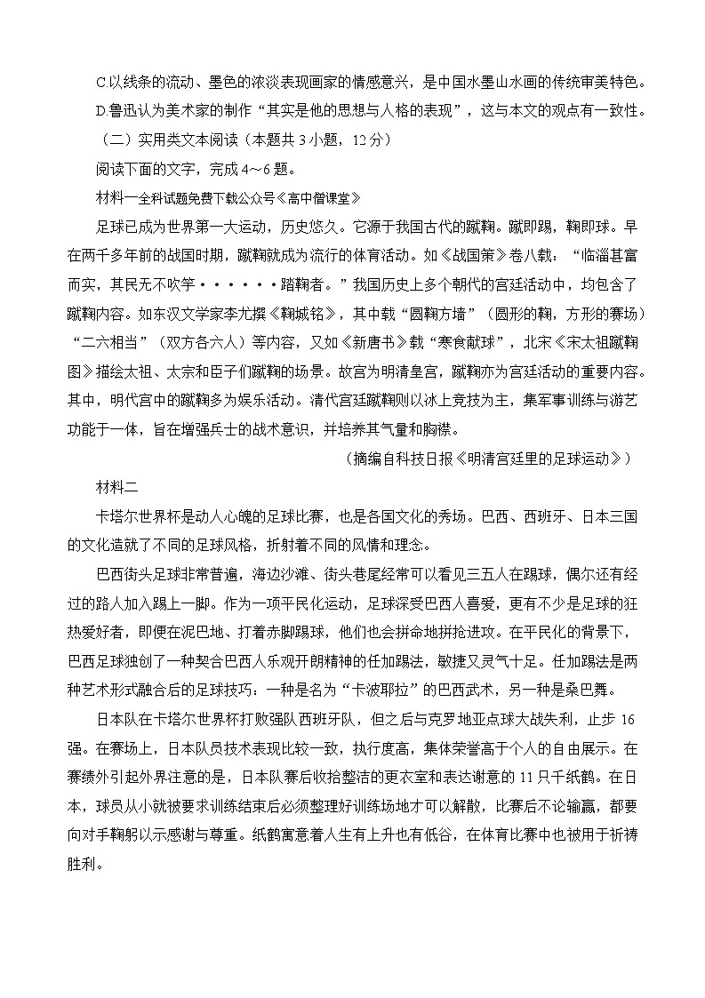 四川省大数据精准教学联盟2020级高三第一次统一监测语文试题第3页