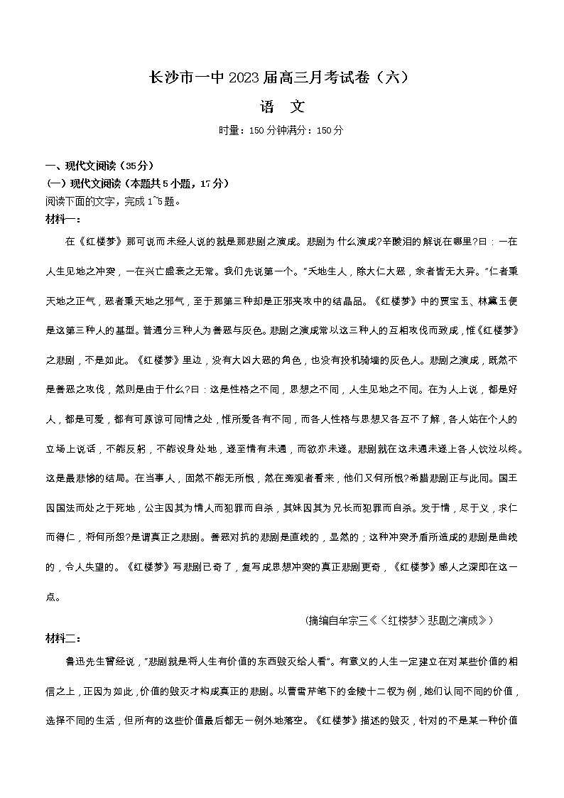 2023长沙一中高三下学期月考卷（六）语文含解析01