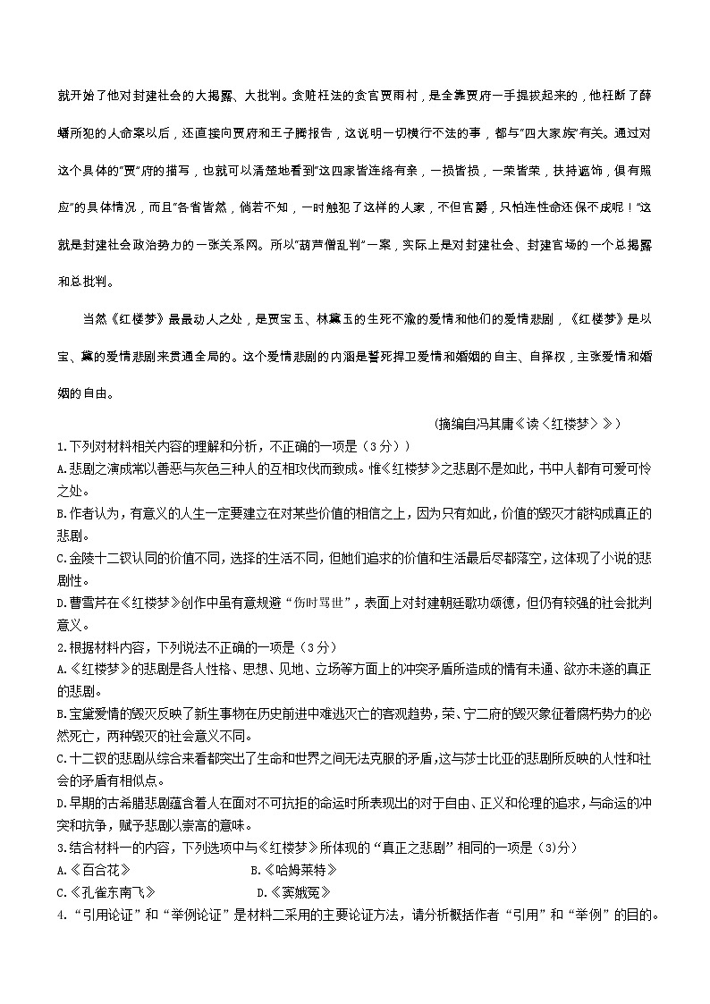 2023长沙一中高三下学期月考卷（六）语文含解析03