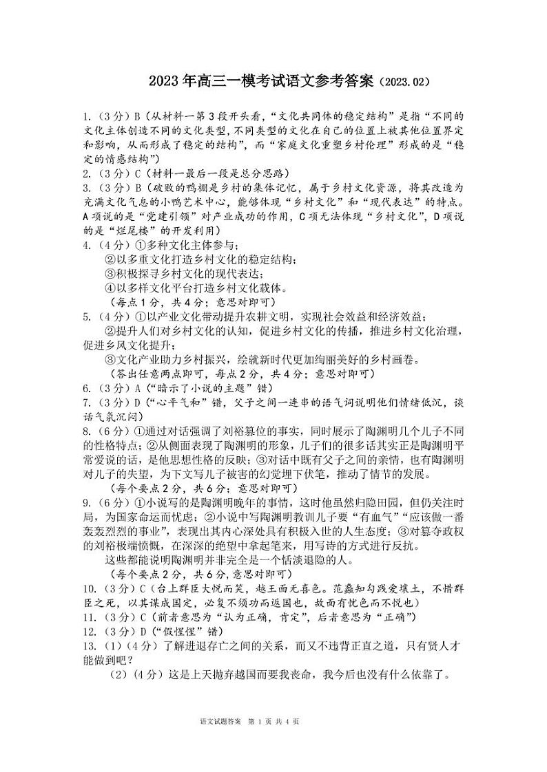 2023菏泽高三下学期2月一模试题语文PDF版含答案01